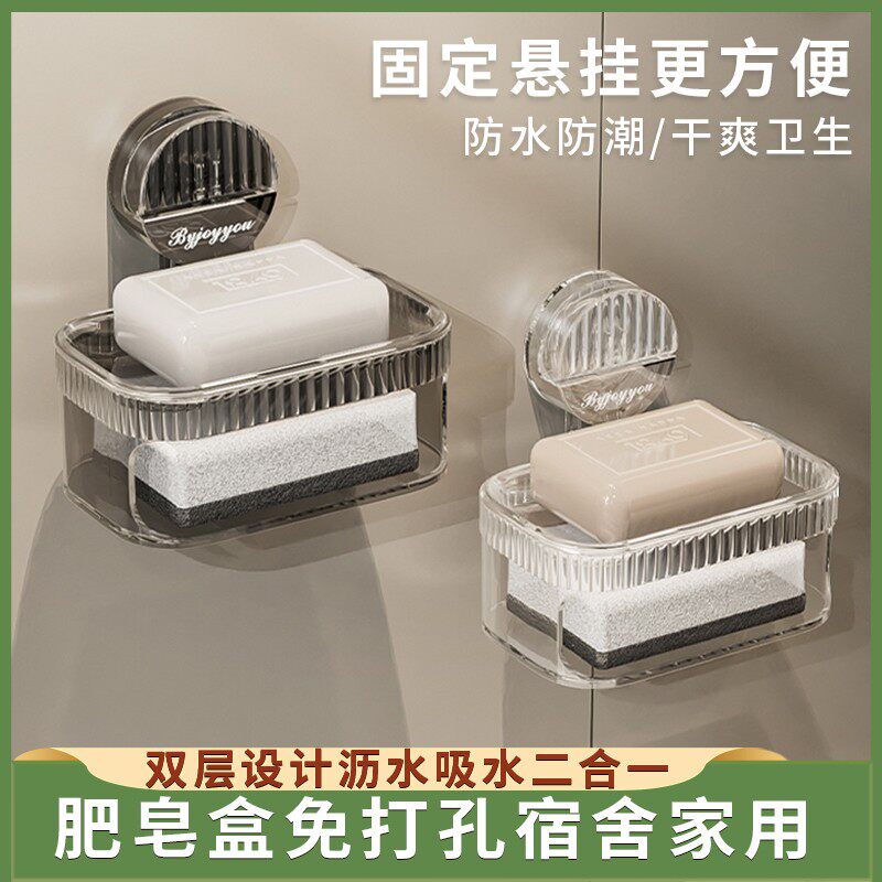 //映调家用创意沥水肥皂盒免打孔海绵香皂架置物架卫生间吸盘壁挂