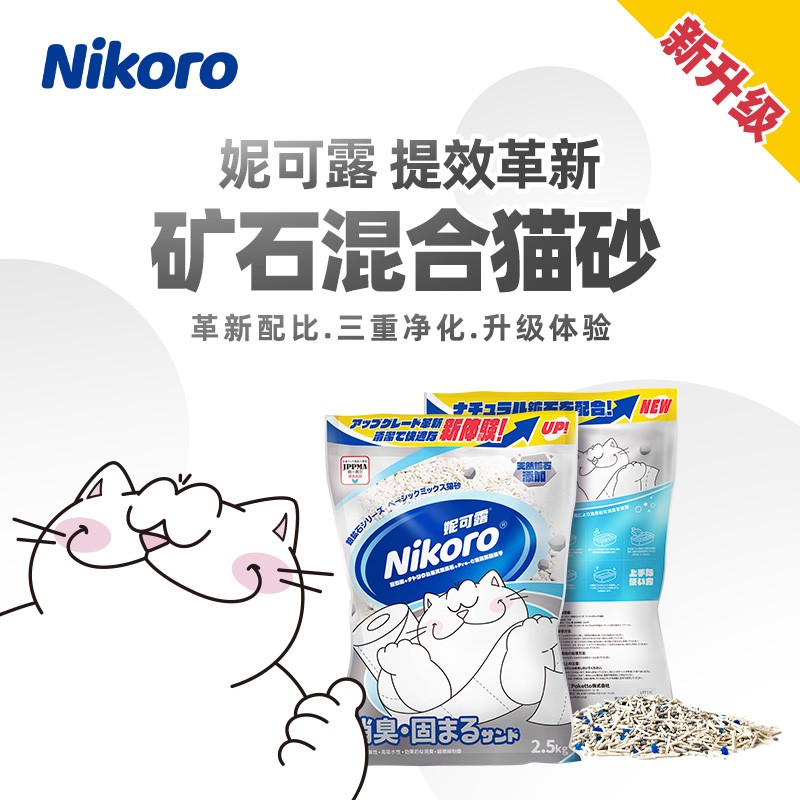 妮可露矿石混合猫砂除臭矿砂混合猫砂吸水好用砂低尘速溶除臭结团