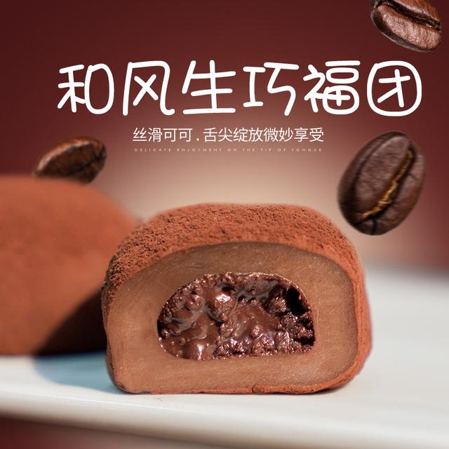 上行斋和风生巧大福 17枚网红香浓巧克力福团糯米糍脏脏团雪媚娘