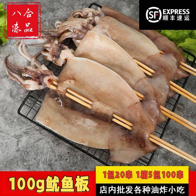 100g铁板鱿鱼串火爆大鱿鱼整条鱿鱼烧烤铁板夜市小吃商用食材