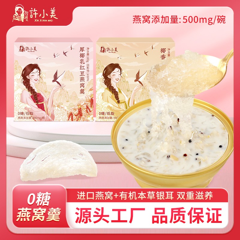 许小美0糖即食燕窝粥低脂滋补美味165g/盒孕妇孕期营养品YC许小美