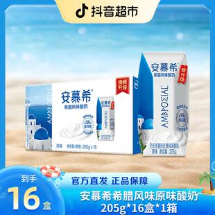 伊利4~5月安慕希希腊风味原味酸奶205g×16盒*1箱