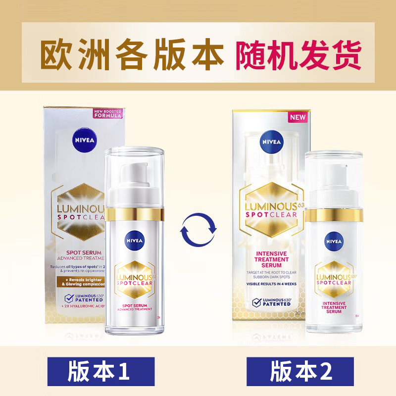 妮维雅630淡斑焕白精华液30ml