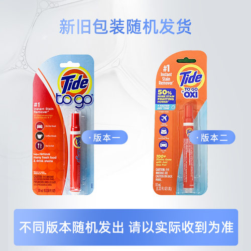 美国TidetoGo汰渍便携式衣物清洁剂去渍笔10ml 海关码3402509000