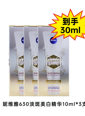 新到货 妮维雅630精华便携装组合30ml