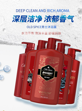 美国原装进口 Old Spice男士清洁保湿沐浴露709ml&887ml 多款式