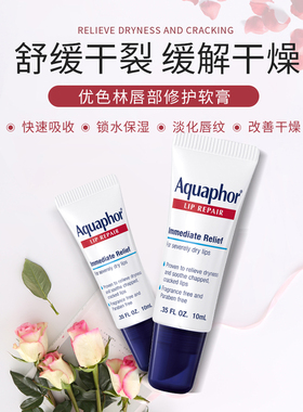 保税仓 美版Eucerin优色林唇膏Aquaphor深层修复润唇膏10ml