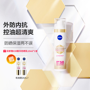 妮维雅LUMINOUS630防晒精华乳SPF50PA+++40ml