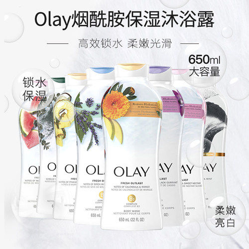美国OLAY玉兰油烟酰胺保湿沐浴露650ml  多规格装-新品