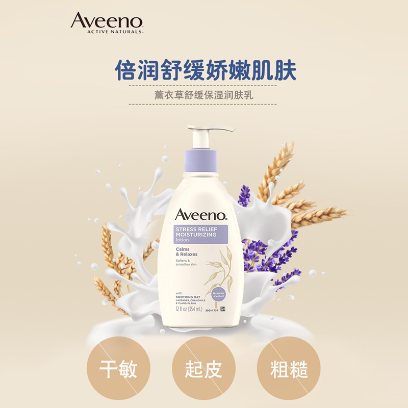 Aveeno艾维诺成人润肤保湿乳液354ml/532ml保湿滋润清爽舒缓