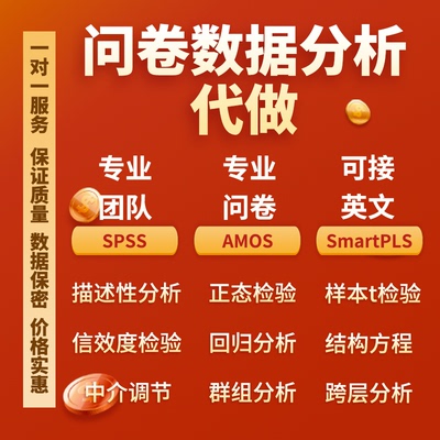 问卷数据分析结构方程Smartpls