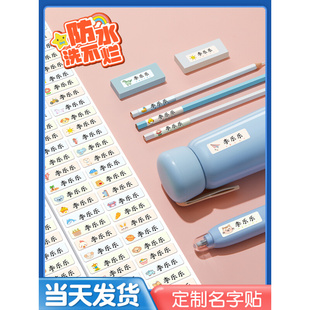 一年级名字贴防水防撕小学姓名贴铅笔幼稚园上学定制贴纸孩子用品