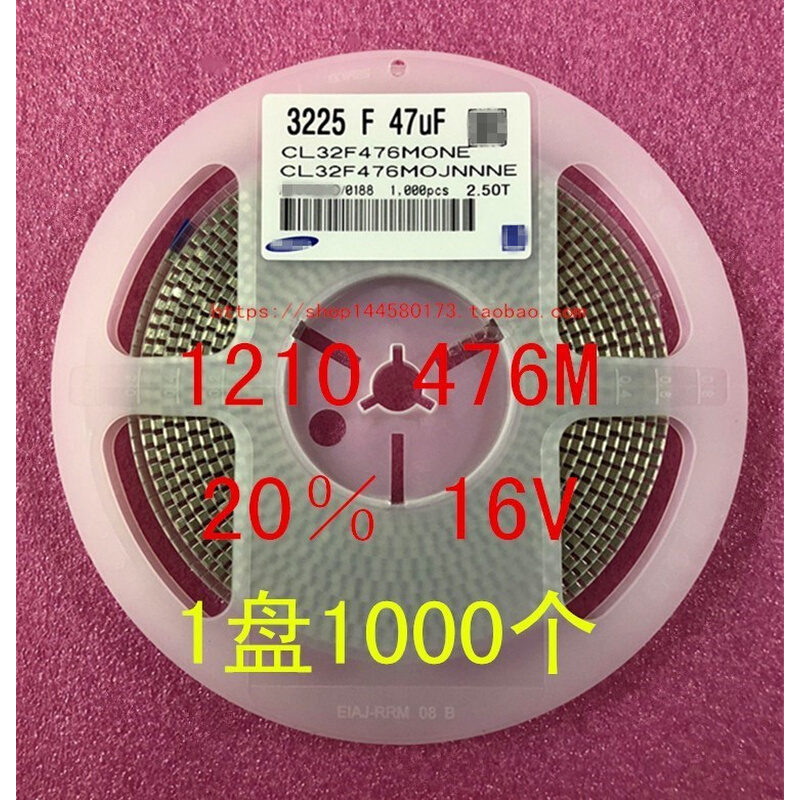 1210贴片电容 3225 47UF 476M 20％ 16V 25V 1盘1000个=110元