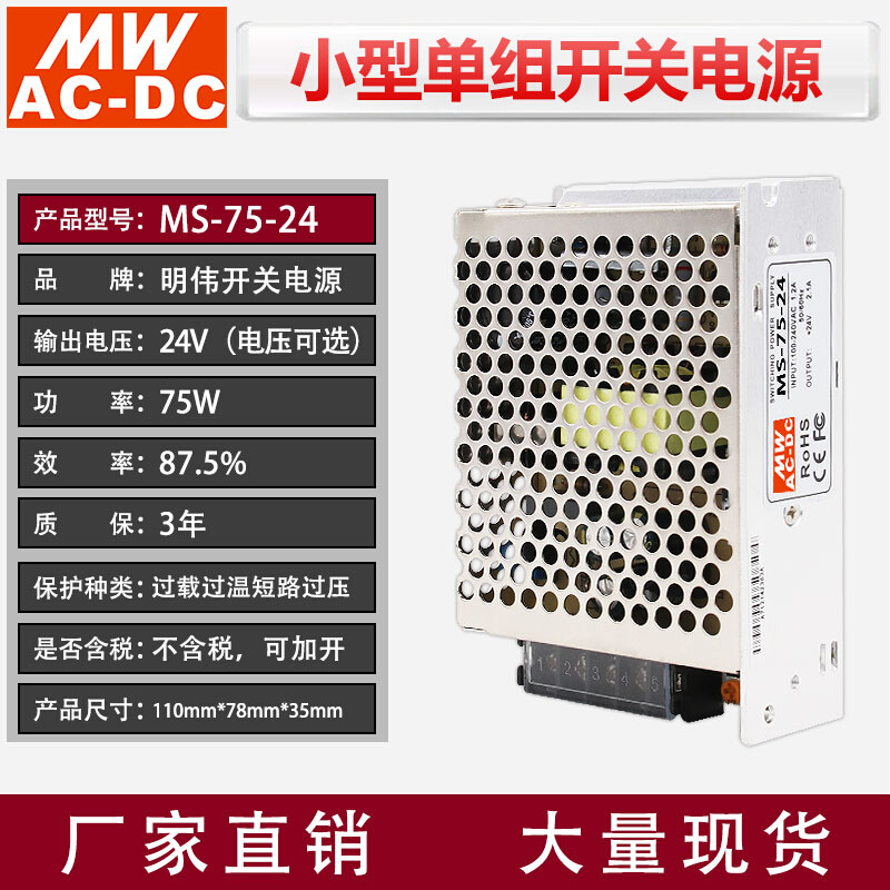 新品MWAC-DC明伟小型开关电源MS-75-24V3.0A 75W直流稳压输出12V