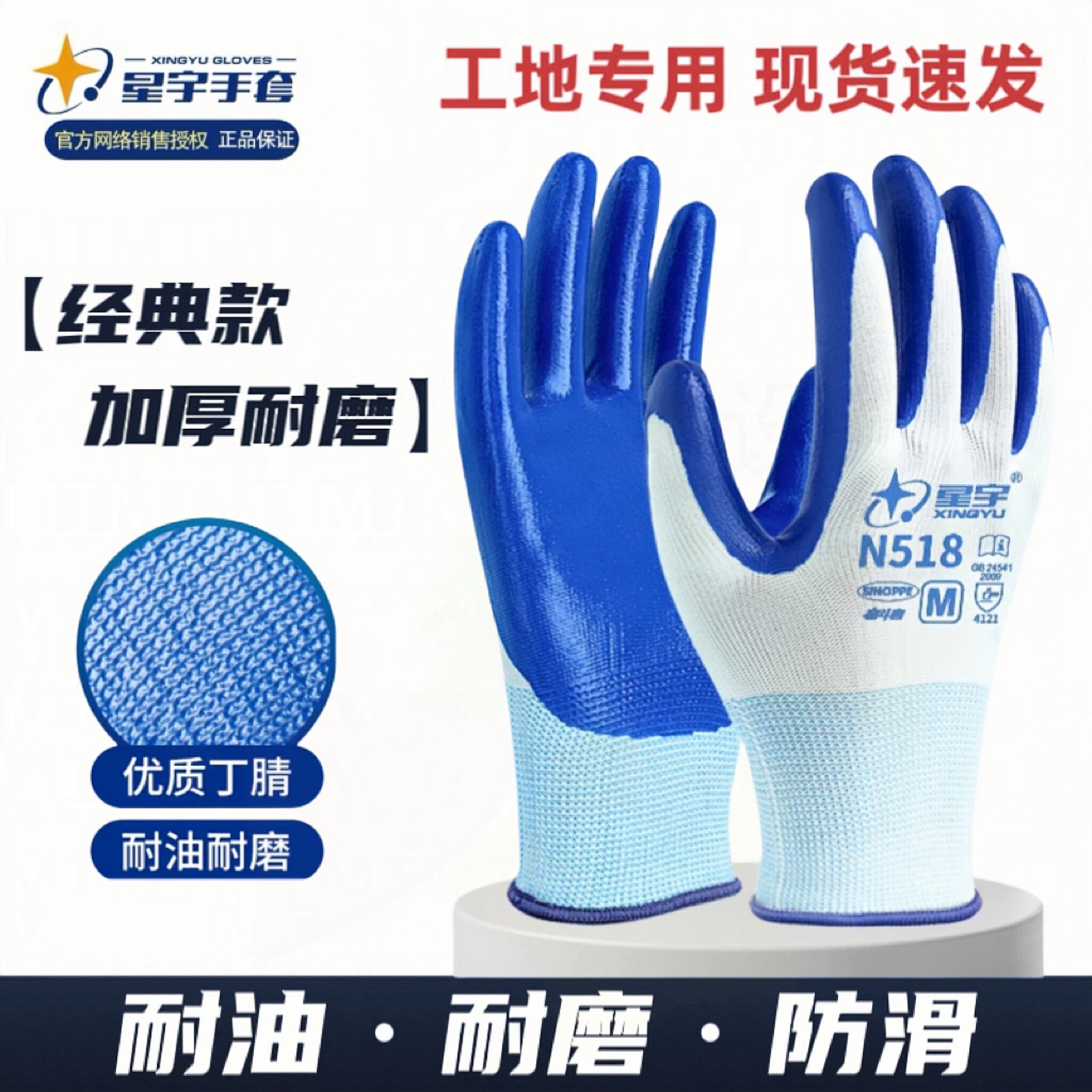 星宇丁晴胶皮耐磨工地劳保手套
