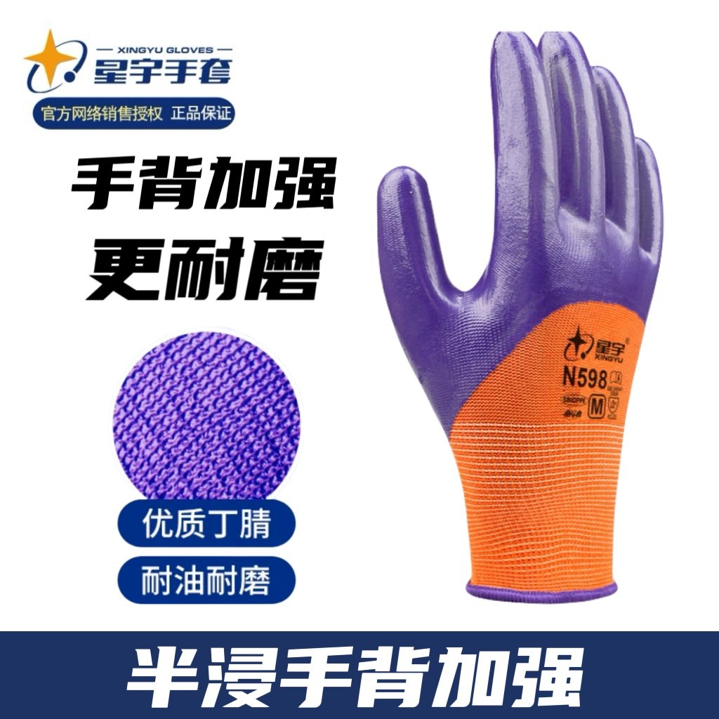 星宇耐油耐磨胶皮劳保手套工地