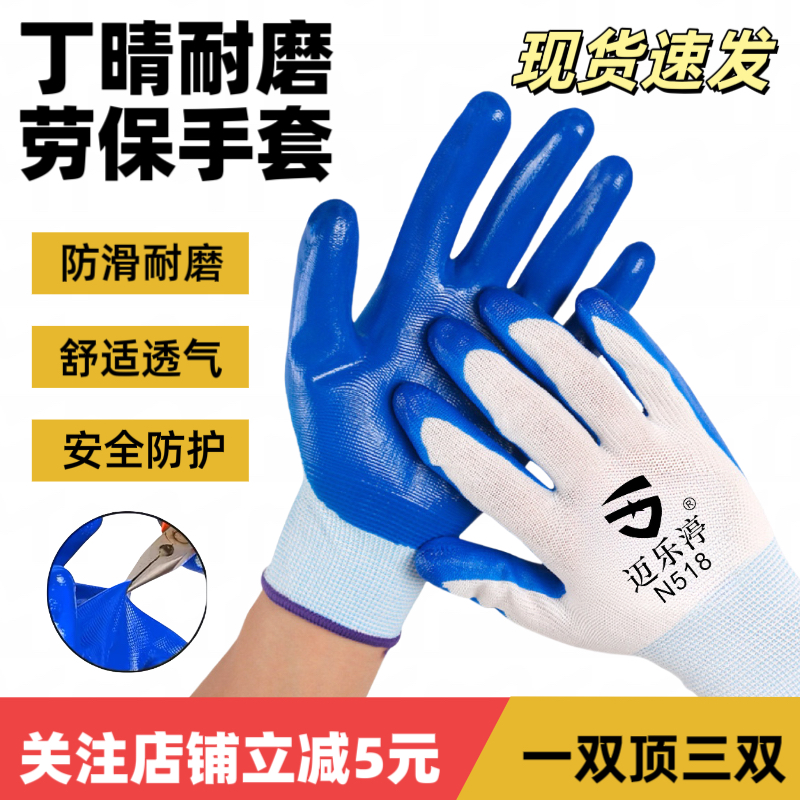 劳保手套乳胶橡胶工作劳保防水耐磨胶皮工地干活丁腈耐用防滑浸胶