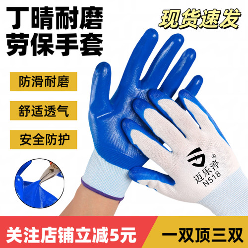 劳保手套乳胶橡胶工作劳保防水耐磨胶皮工地干活丁腈耐用防滑浸胶