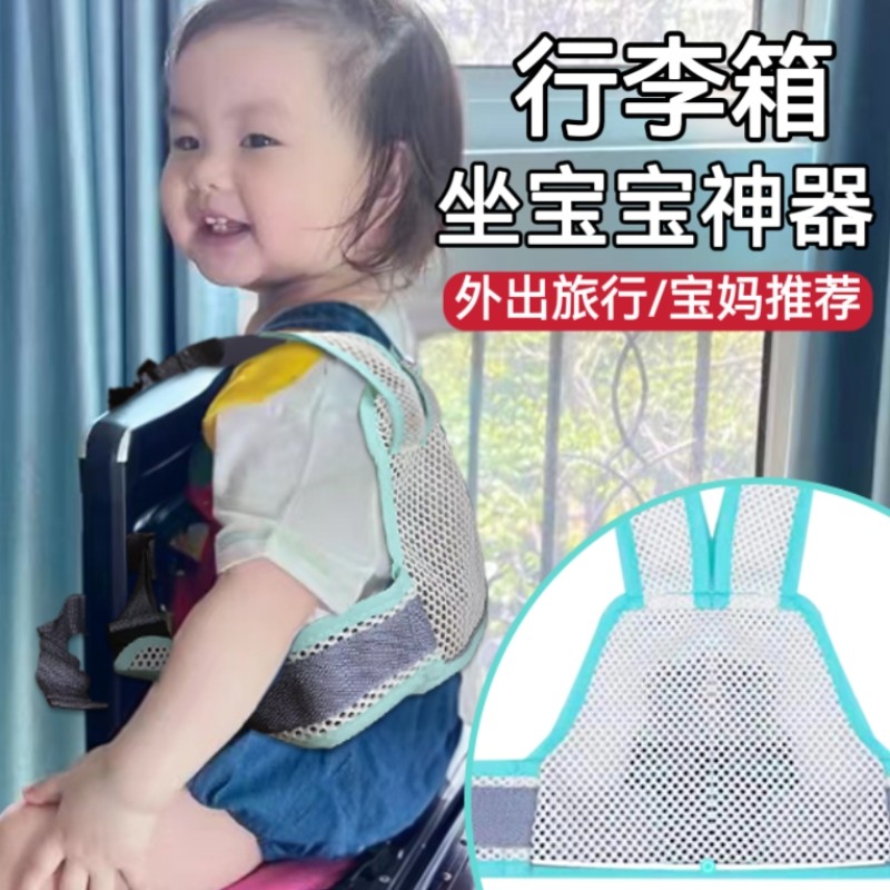 行李箱儿童座椅神器配件便携式带娃安全背带宝宝旅游坐拉杆箱绑带