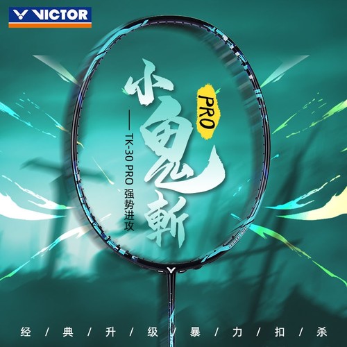 胜利TK-303U高弹耐打羽毛球拍