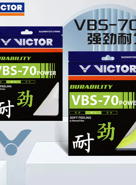 官网正品VICTOR胜利羽毛球拍线70线威克多网面线优异耐久性VBS70P