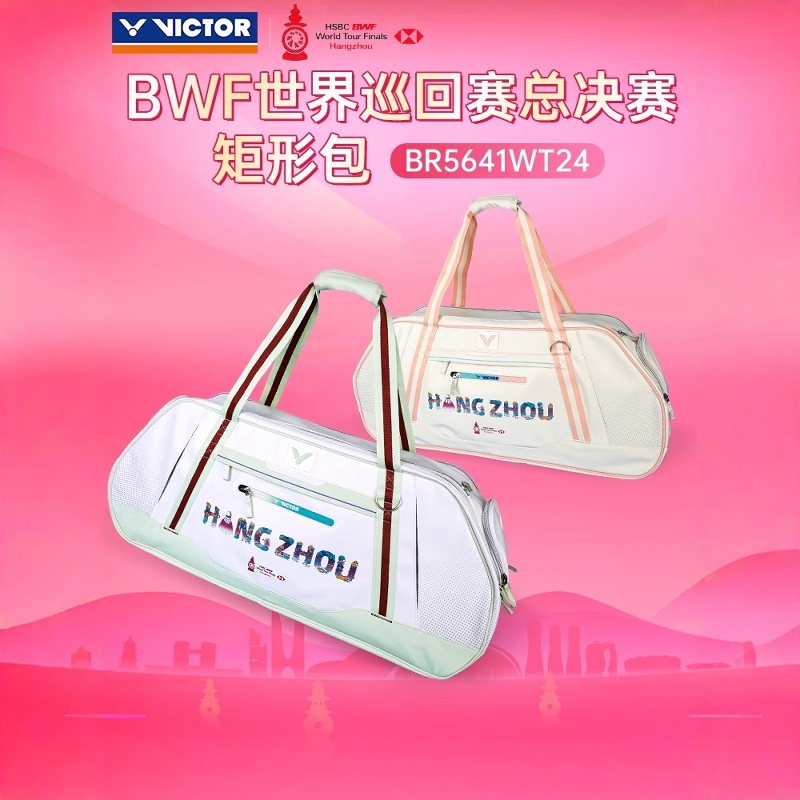 VICTOR威克多胜利羽毛球包世界巡回赛总决赛纪念矩形包BR5641WT24