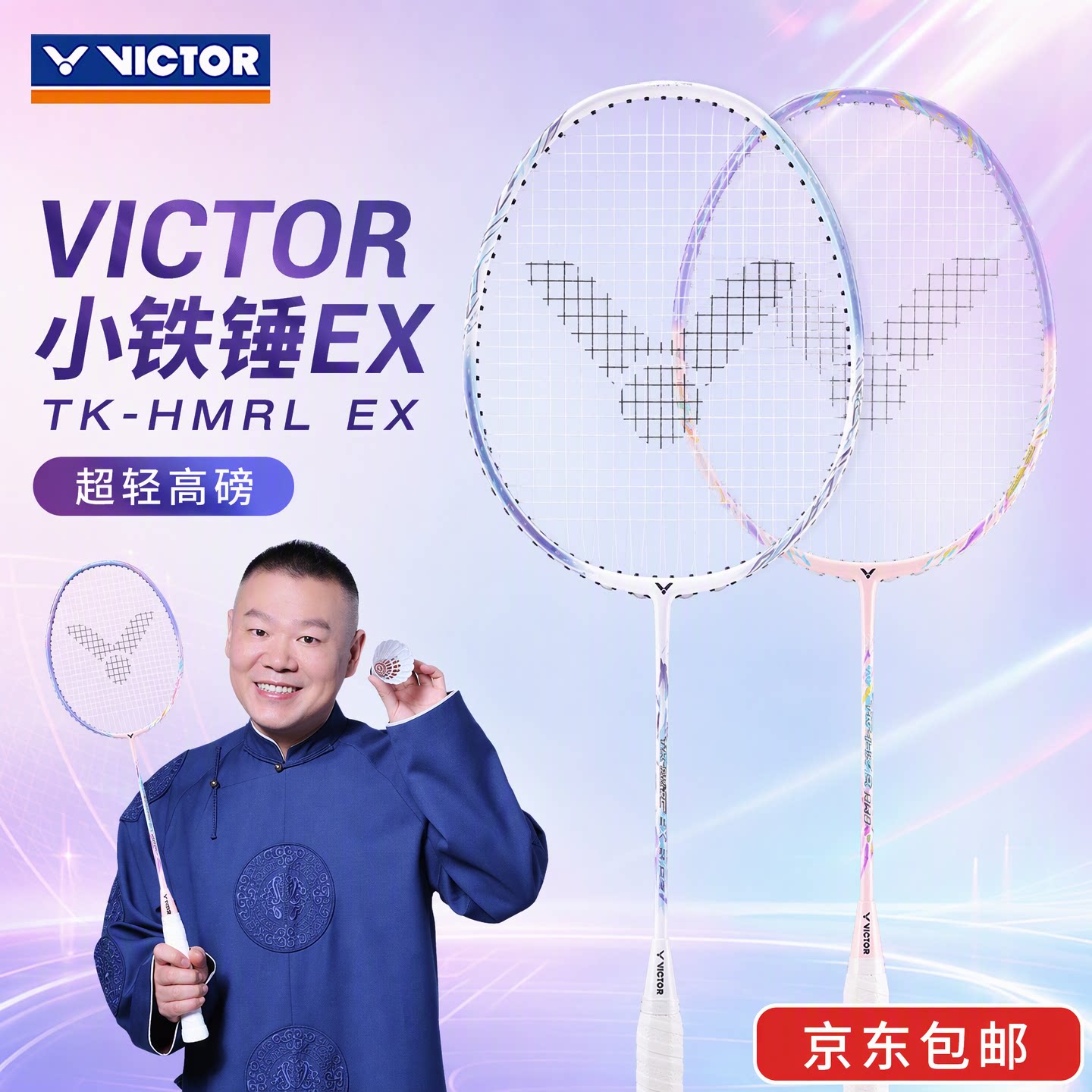 VICTOR胜利小铁锤羽毛球拍正品威克多维克多全碳素超轻高磅单拍