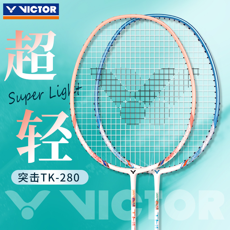 victor胜利羽毛球拍tk-280