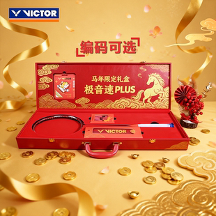 VICTOR胜利威克多羽毛球拍极音速2026马年限定礼盒装ARS-HS PLUS
