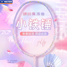 VICTOR胜利小铁锤羽毛球拍TK-HMRL果冻色全碳素纤维进攻型单拍5U