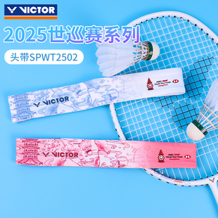 VICTOR胜利威克多运动发带吸汗头带世界巡回赛纪念束发带SPWT2502