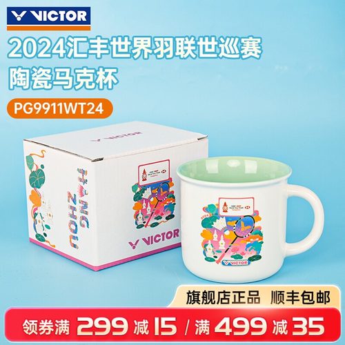 VICTOR威克多胜利运动水杯世界巡回赛总决赛纪念马克杯PG9911WT24