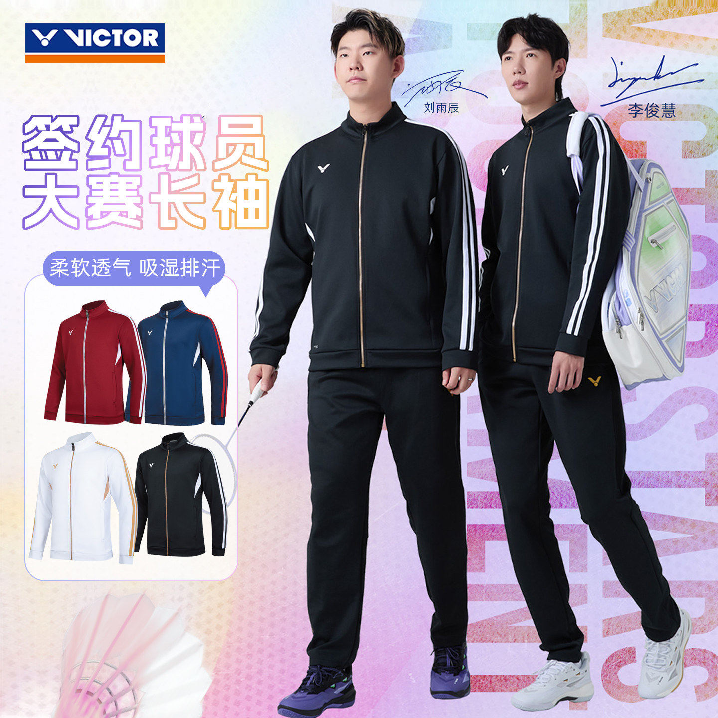 VICTOR威克多胜利羽毛球服签约球员大赛服运动长袖外套 J-60600