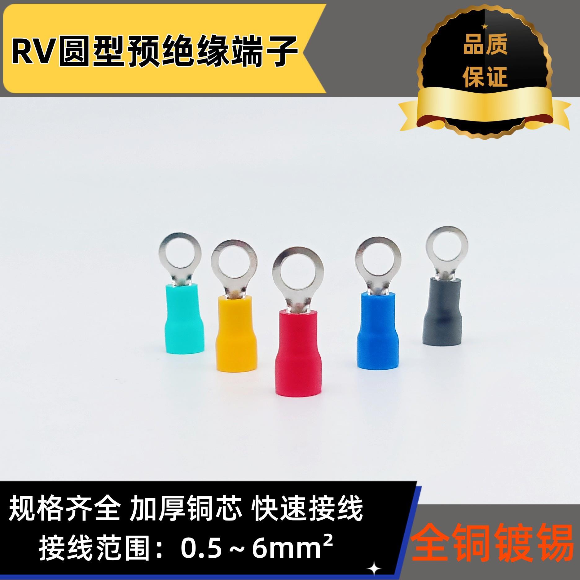 源头厂货大包RV黄铜圆形预绝缘端头O型环型冷压接线绝缘端子2-4L