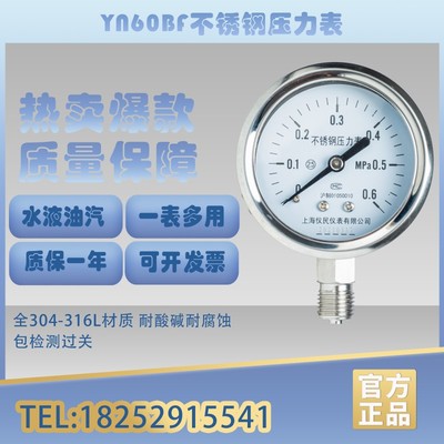 不锈钢压力表 Y60BF YN60BF不锈钢耐震 上海平川负压真空压力表