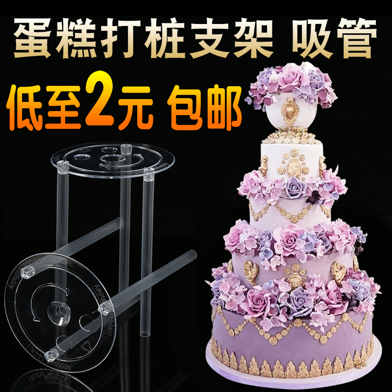 包邮烘焙打桩神器6寸8寸10寸双层多层蛋糕垫片支撑架吸管固定支架