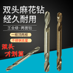 万金高速钢M2双头麻花钻头不锈钢专用含钴3.2两头双刃4.2mm扩孔钻