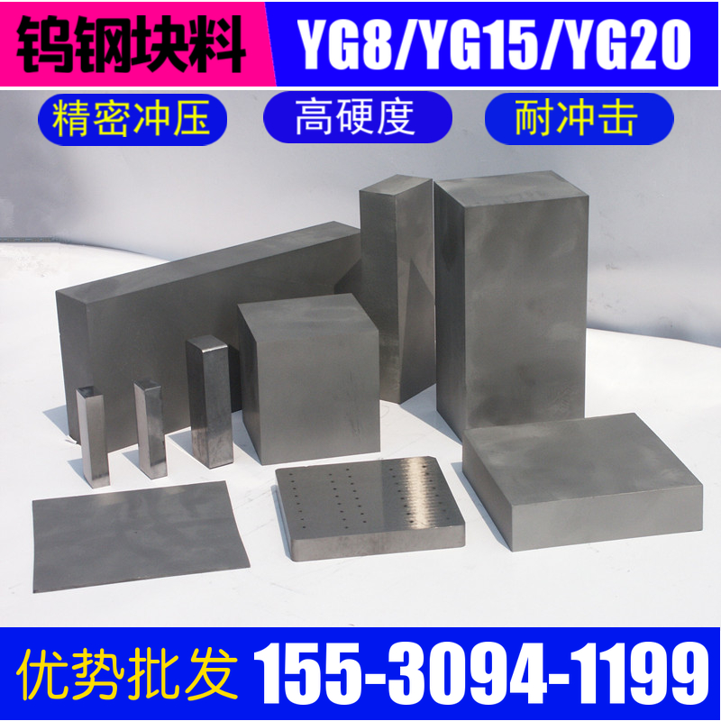 YG8  YG15  YG20钨钢板材  硬质合金钨钢块  无磁钨钢板块模具料