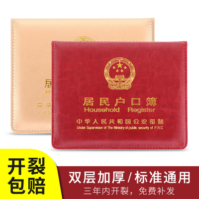 新款户口本外套居民户口薄家用皮外壳簿2019保护套通用户口册封皮