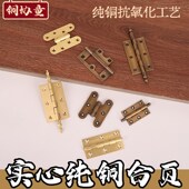 中式 纯铜合页木门门窗铰链柜门衣柜门橱柜仿古加厚黄铜小合页铰链