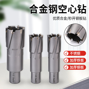 空心钻头取芯磁力钻钻头不锈钢打孔金属合金厚钢板开孔器钢扩孔钻