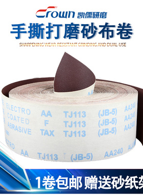 凯儒JB-5砂布卷手撕砂布带木工砂皮金属砂带软布卷60目打磨砂纸