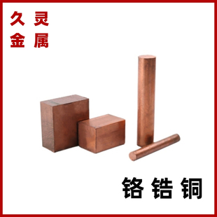 铜条 铝青铜 铍铜 铍青铜 钨铜 铬锆铜 铜板 磷青铜 锡青铜 铜棒