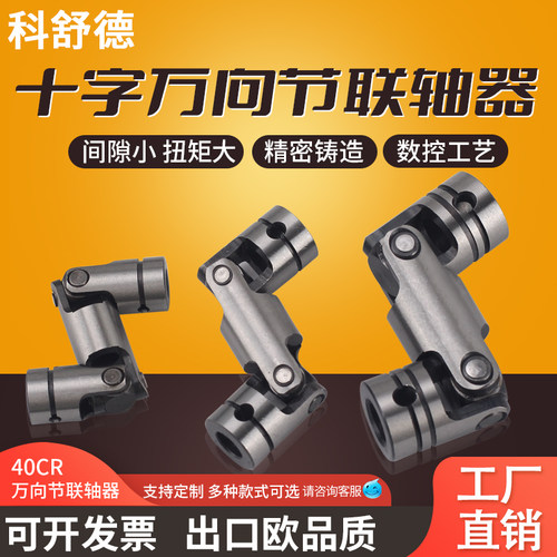 攻牙机十字万向节联轴器UNCA精密卡簧穿销小型接头单双万向连轴器