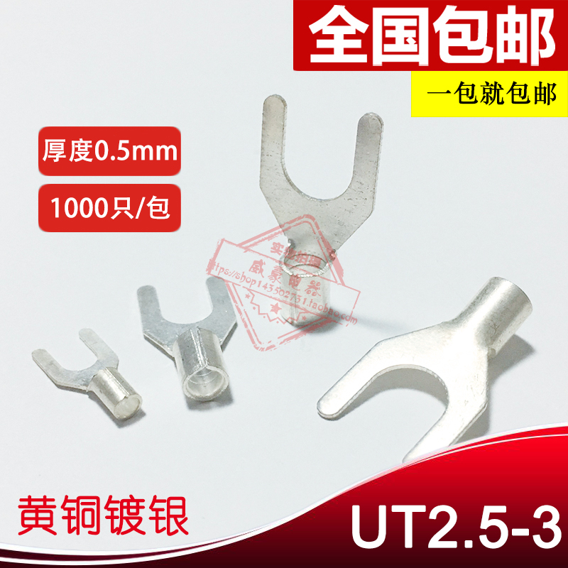 UT2.5-3 冷压叉形U型Y型裸接线端子线鼻子厚0.5MM 黄铜1000只