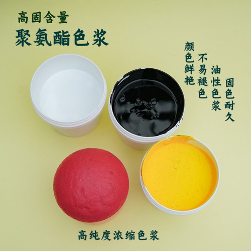 pu色浆黑色黄色绿色软硬泡蓝白红色高浓度油性发泡胶聚氨酯色浆