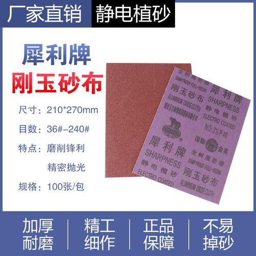 犀利牌刚玉砂纸铁砂皮纸铁纱布木器打磨家具金属除锈抛光防潮防水