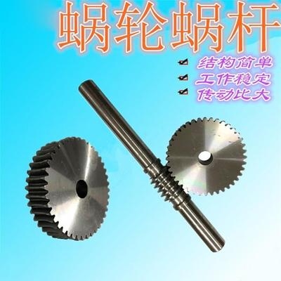 减速机蜗轮蜗杆大传动比45号钢涡轮蜗杆1模1.5模2模2.5模3模4模