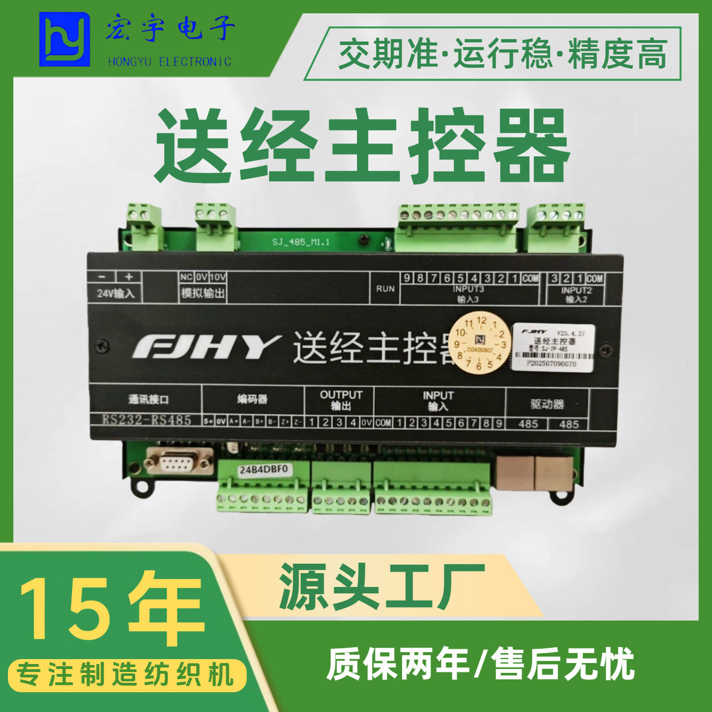 电子送经主控器经编机送经控制单元高速响应厂家直供质保两年