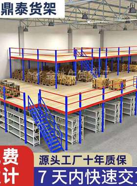 阁楼货架二层平台搭建工厂仓储重型置物架仓储分层可拆卸储物架子